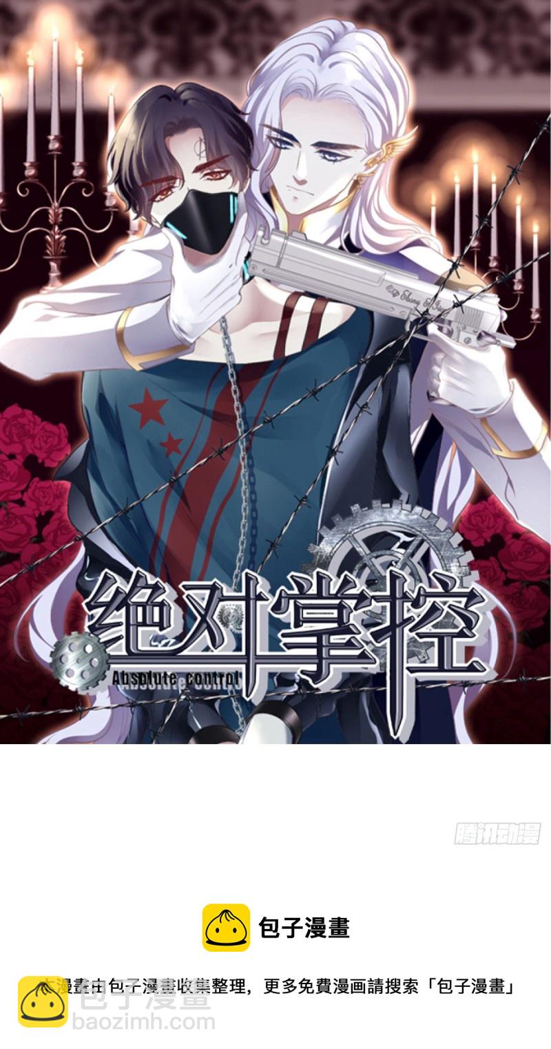 《暗夜无常》第148话澜殷哥哥你真好 第24页