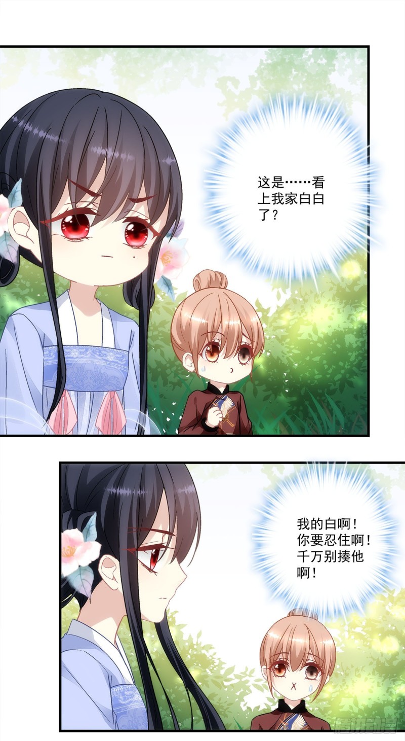 《暗夜无常》第148话澜殷哥哥你真好 第6页