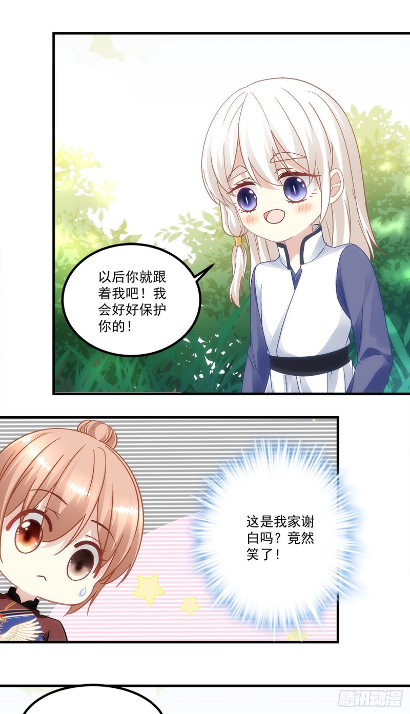 《暗夜无常》第148话澜殷哥哥你真好 第8页