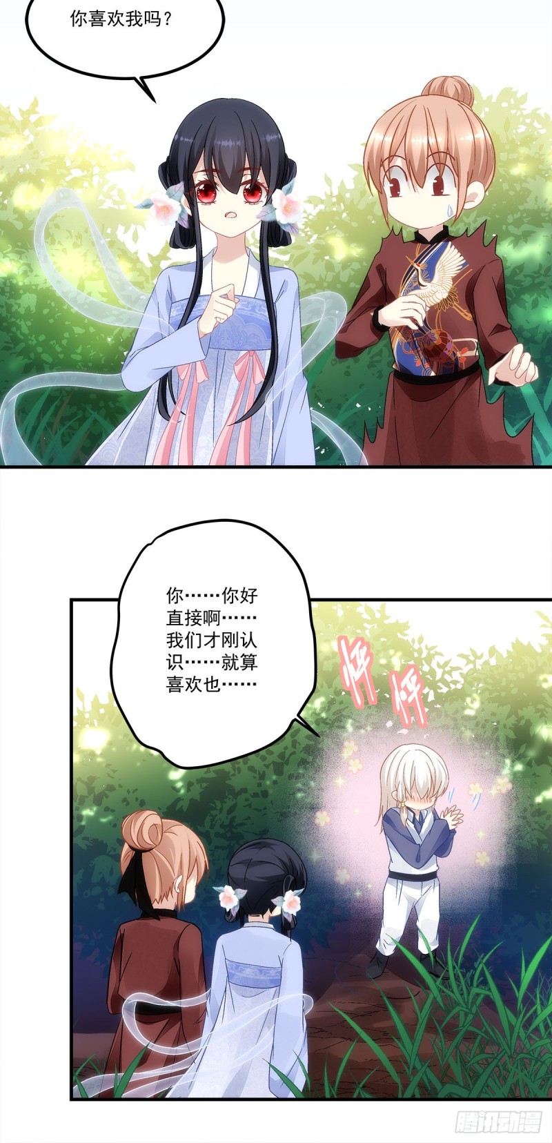 《暗夜无常》第148话澜殷哥哥你真好 第9页