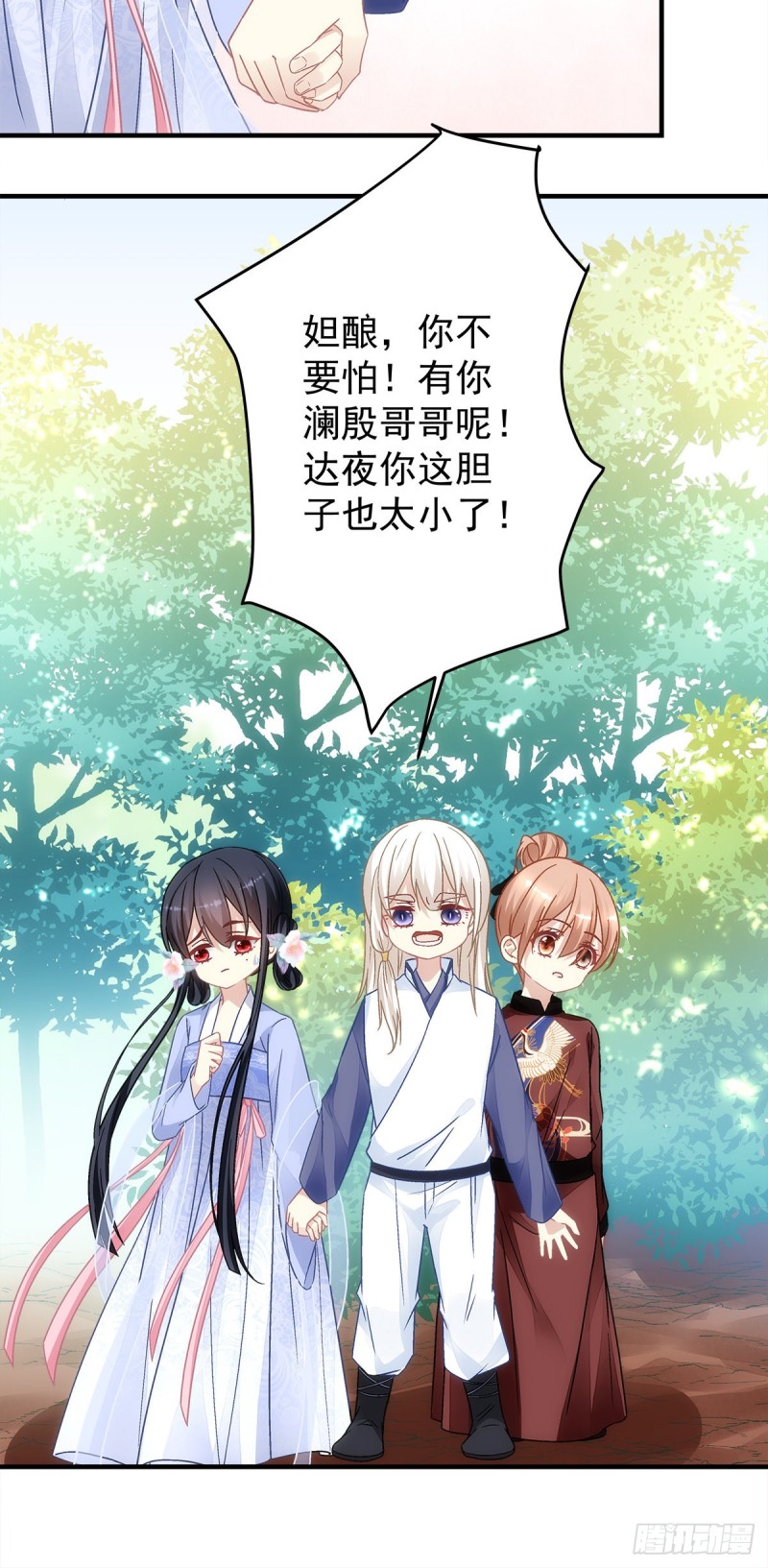 《暗夜无常》第149话朱厌 第11页
