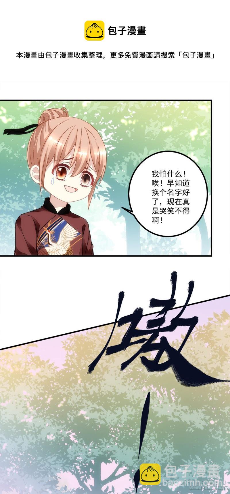 《暗夜无常》第149话朱厌 第12页