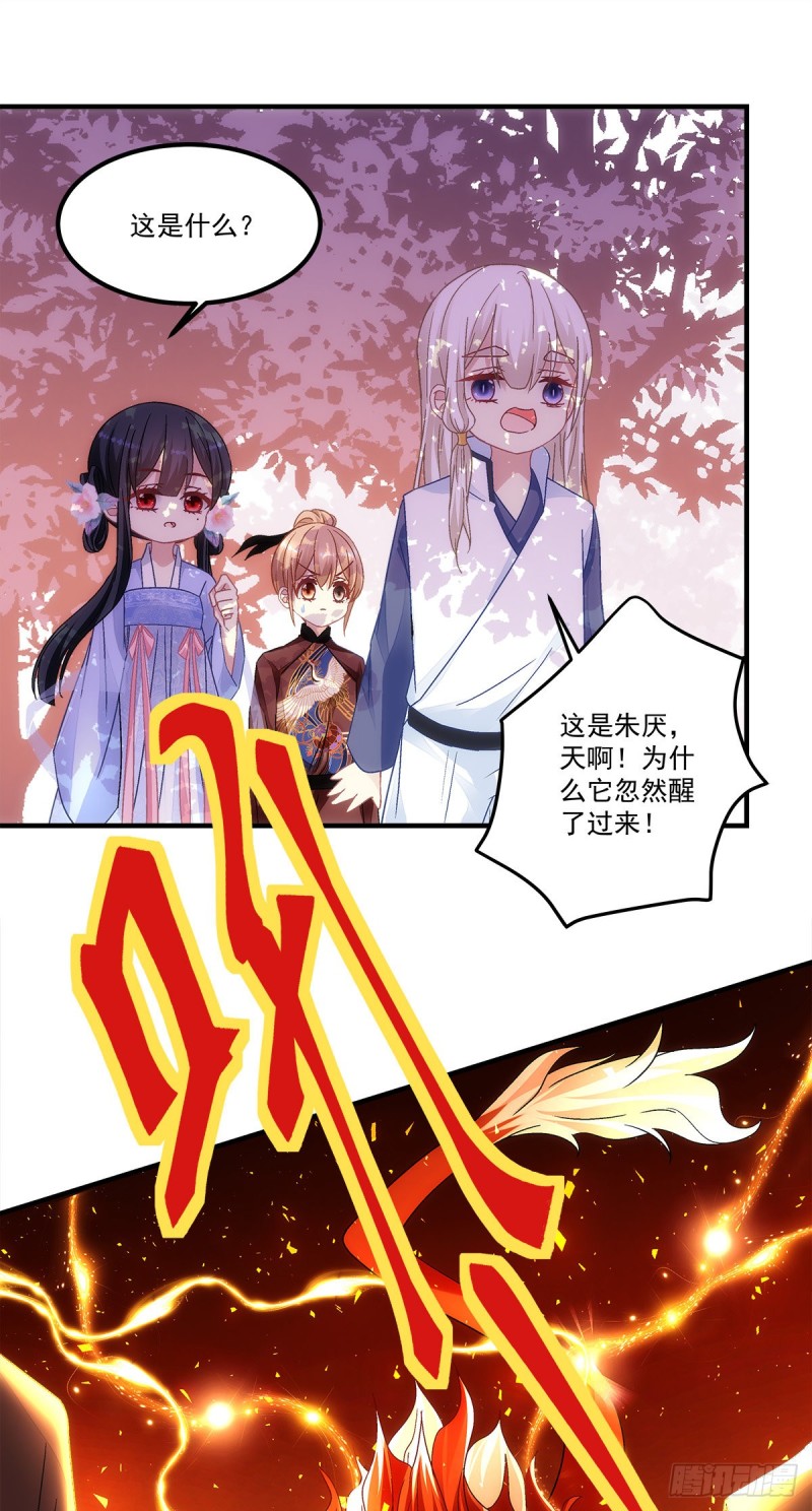 《暗夜无常》第149话朱厌 第16页