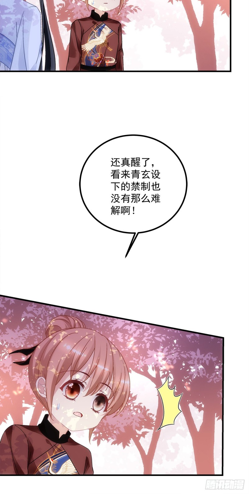 《暗夜无常》第149话朱厌 第19页