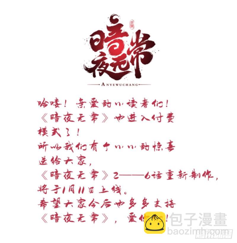 《暗夜无常》第149话朱厌 第24页