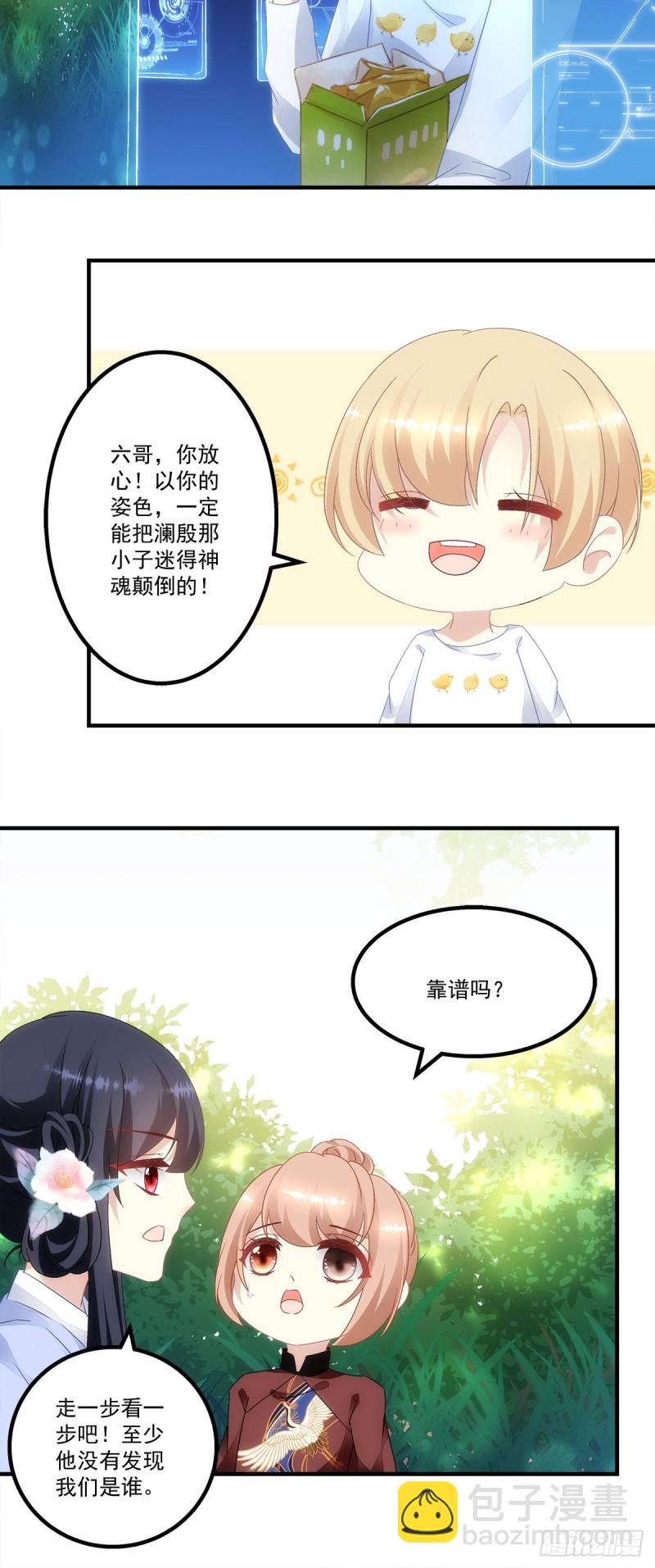 《暗夜无常》第149话朱厌 第5页