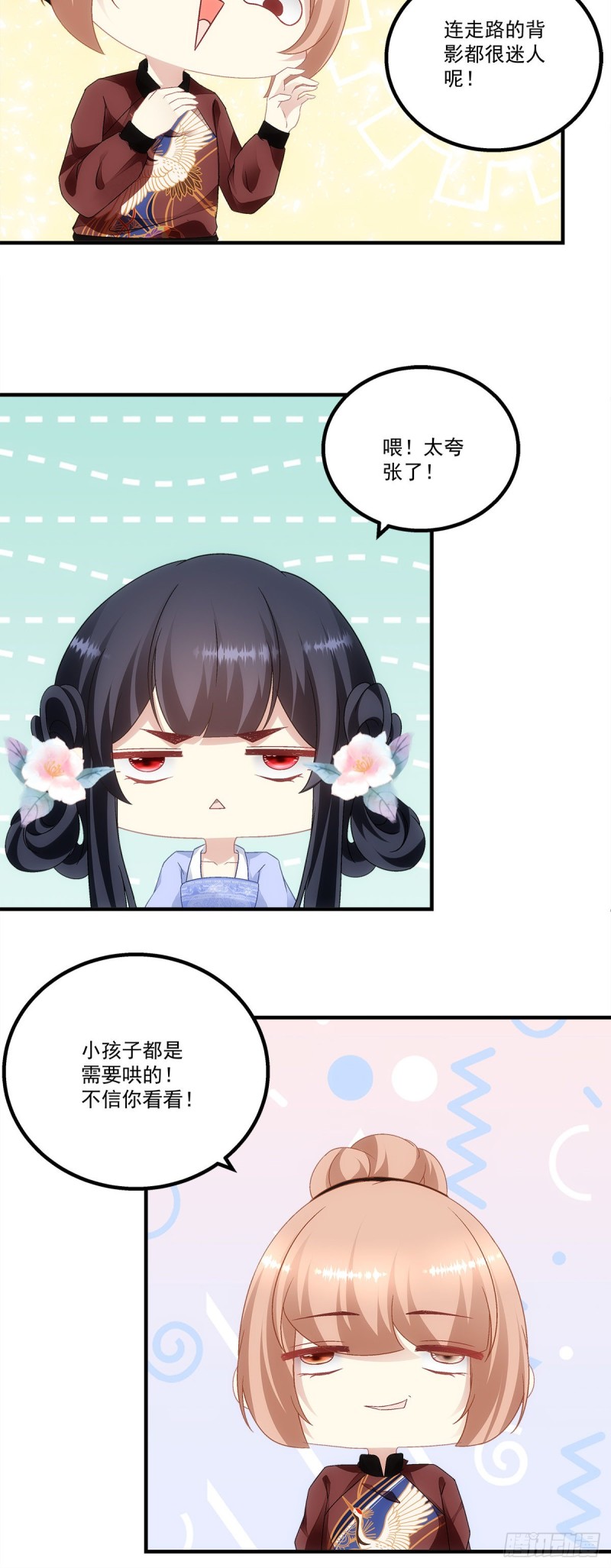 《暗夜无常》第149话朱厌 第7页