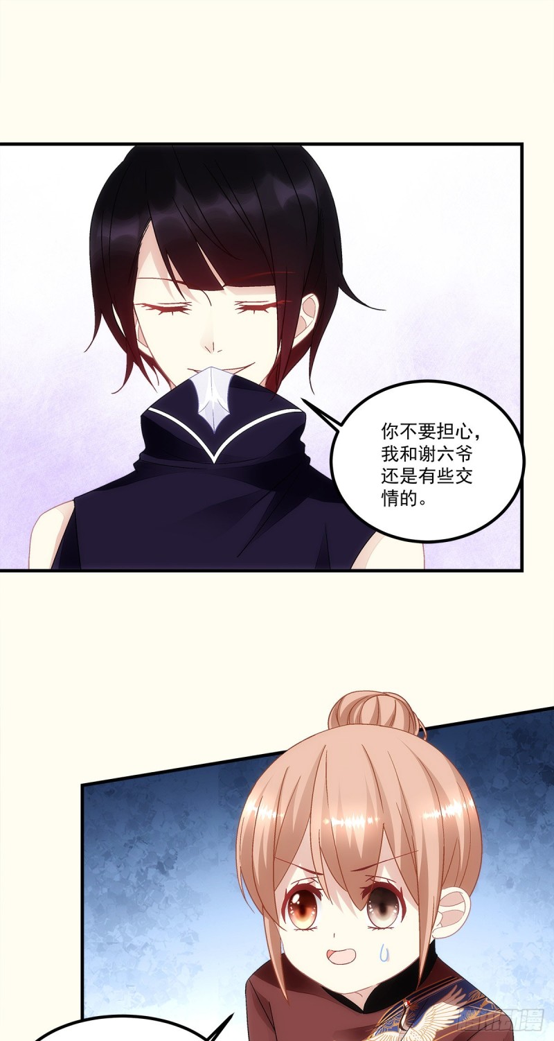 《暗夜无常》第151话千雁 第20页