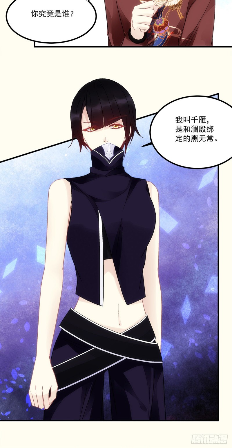 《暗夜无常》第151话千雁 第21页
