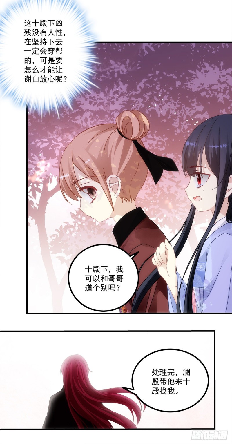 《暗夜无常》第150话男孩跟我走 第13页
