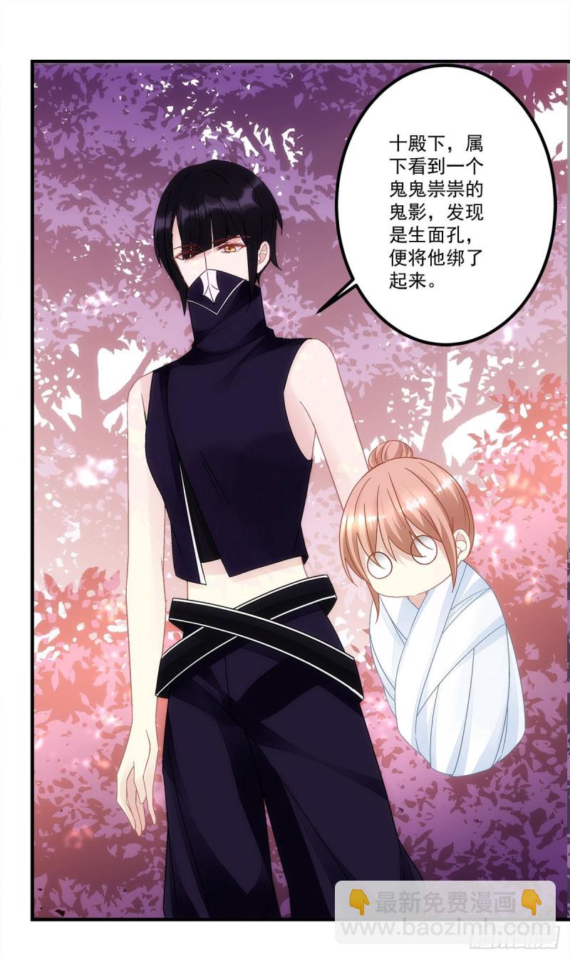 《暗夜无常》第154话伺候十殿下沐浴？ 第10页