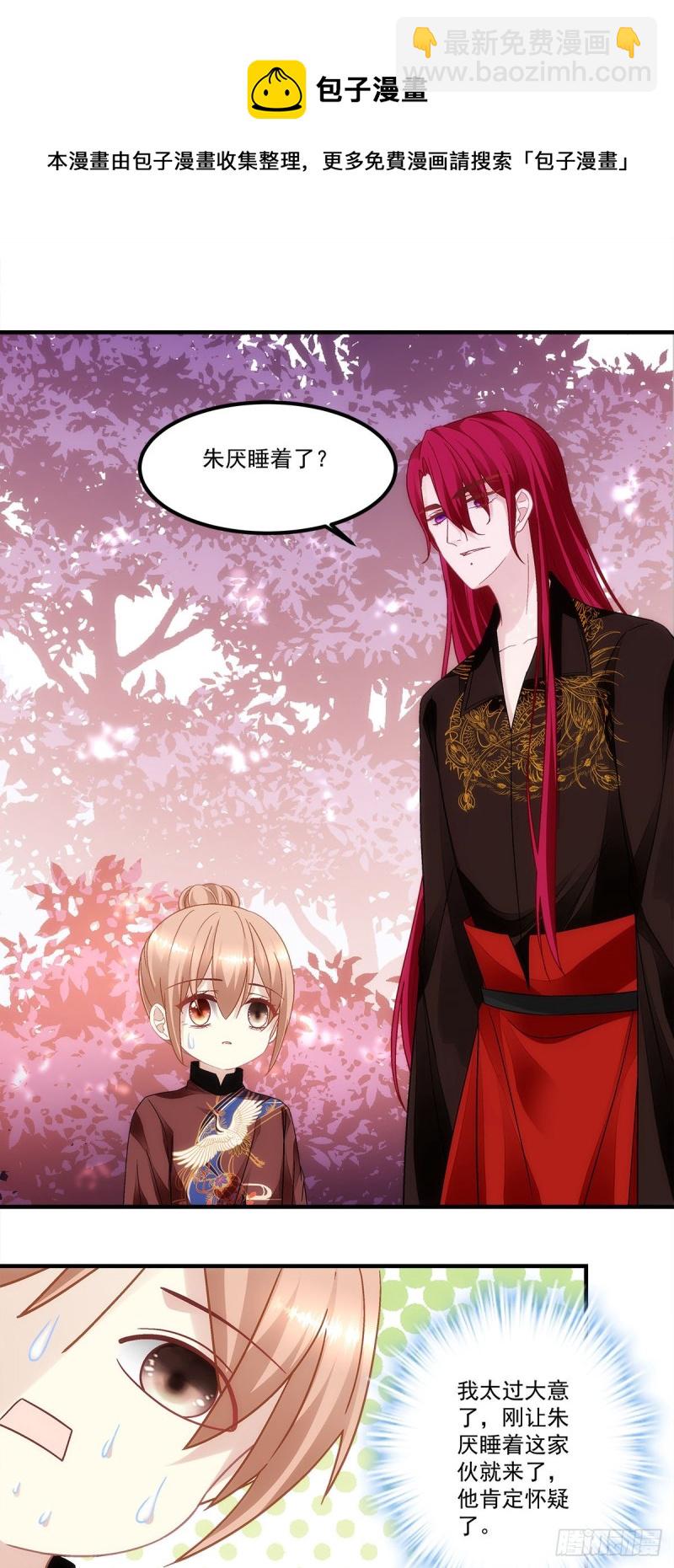 《暗夜无常》第154话伺候十殿下沐浴？ 第16页
