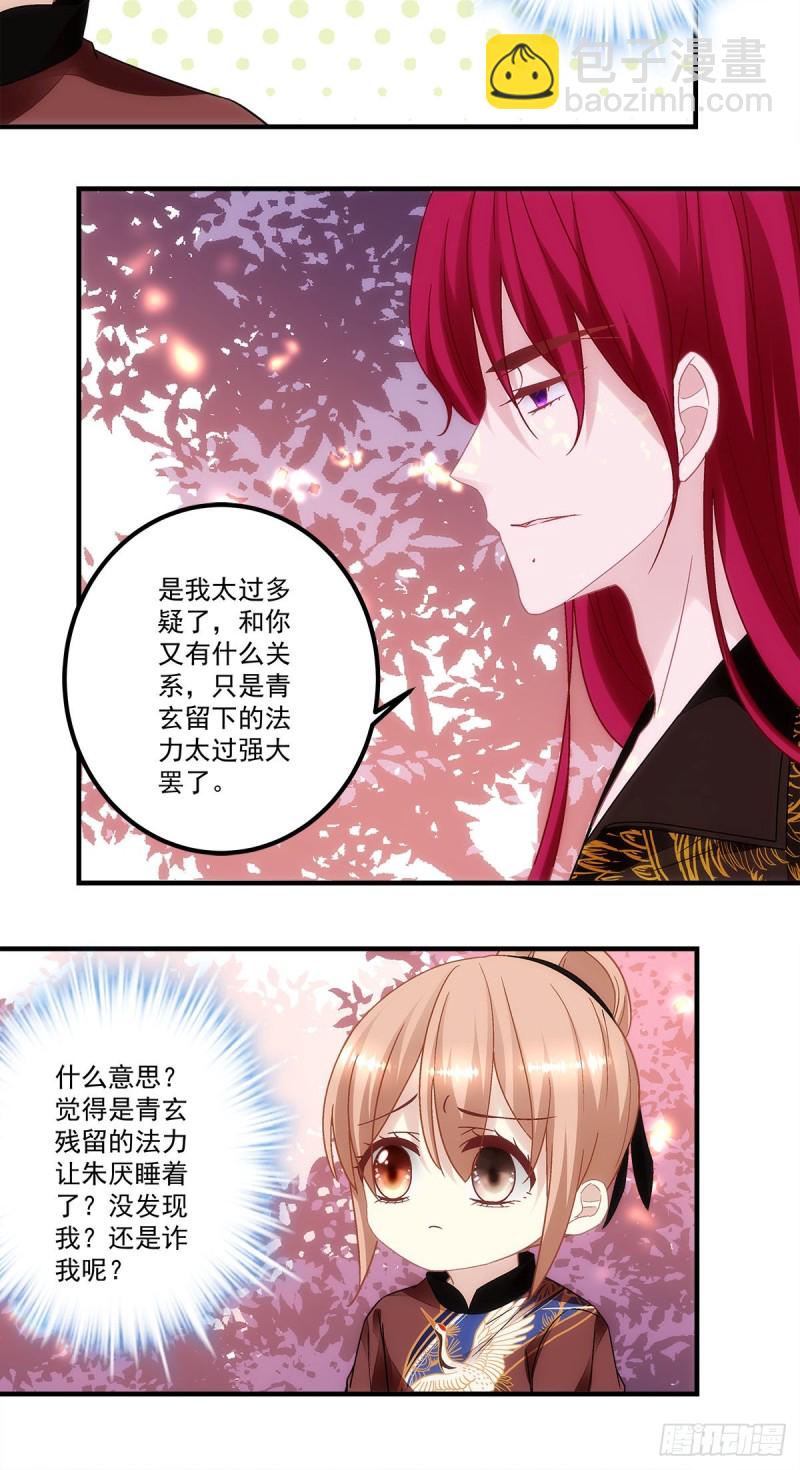 《暗夜无常》第154话伺候十殿下沐浴？ 第17页