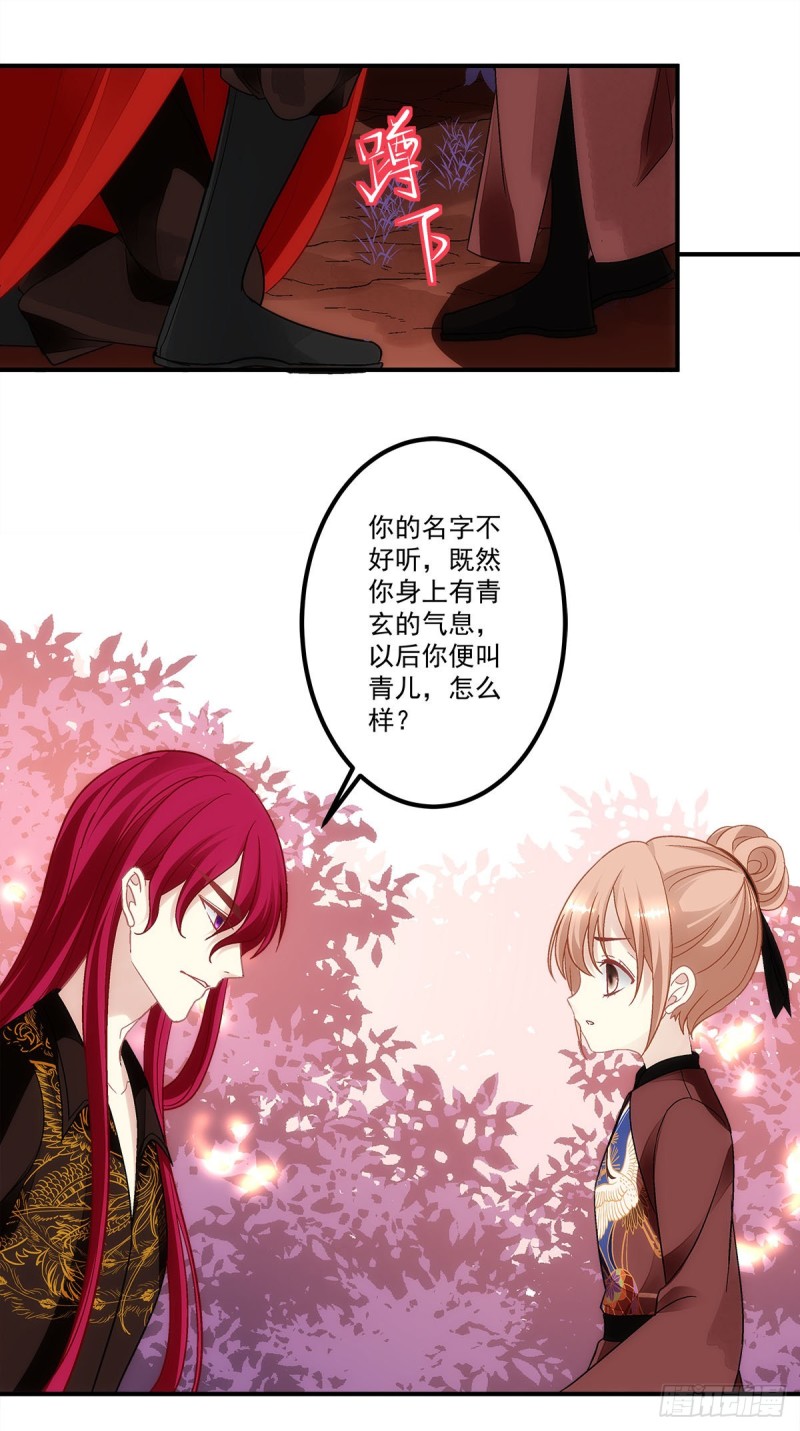 《暗夜无常》第154话伺候十殿下沐浴？ 第18页