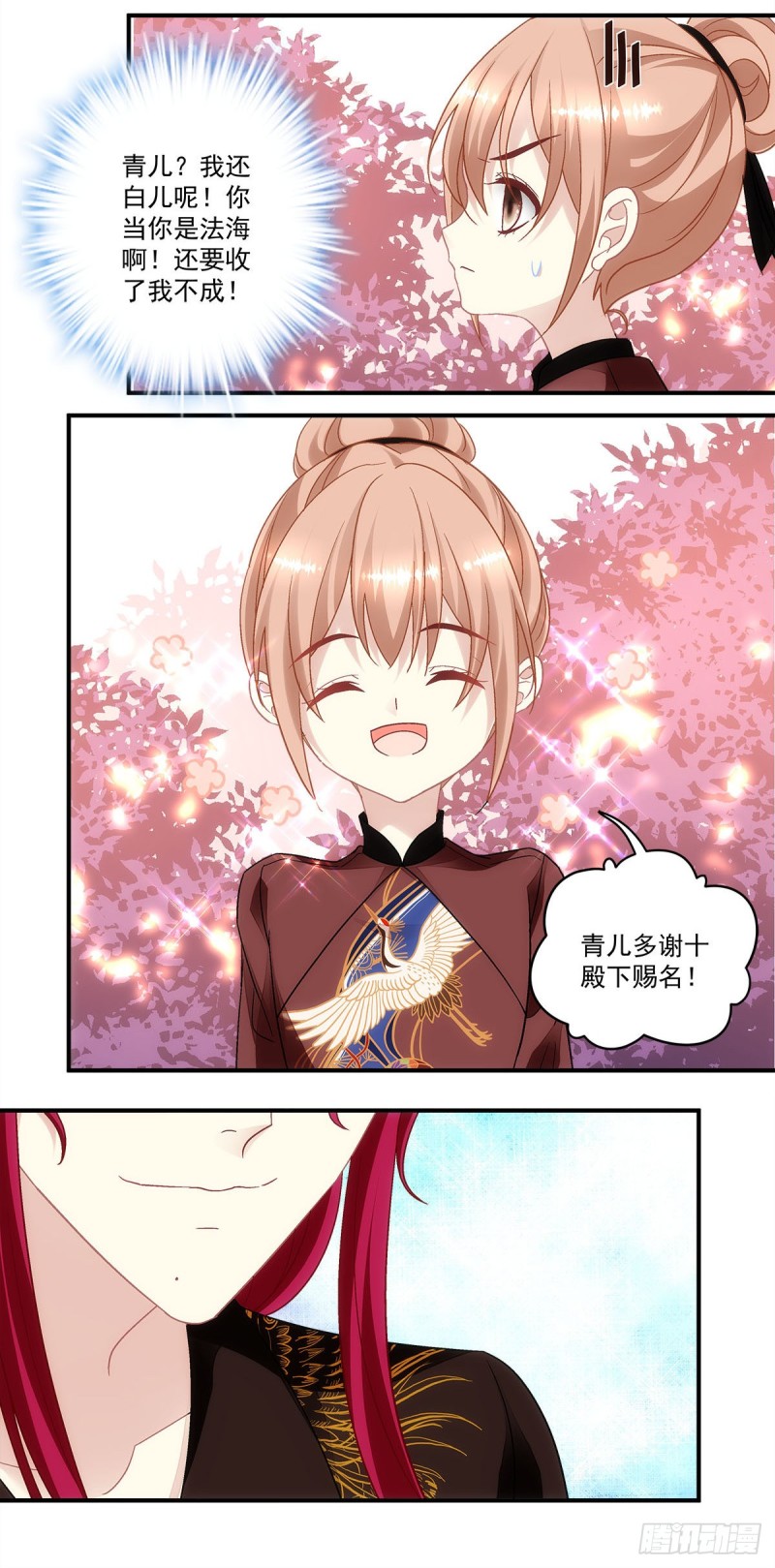 《暗夜无常》第154话伺候十殿下沐浴？ 第19页