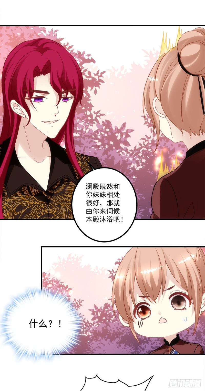 《暗夜无常》第154话伺候十殿下沐浴？ 第20页