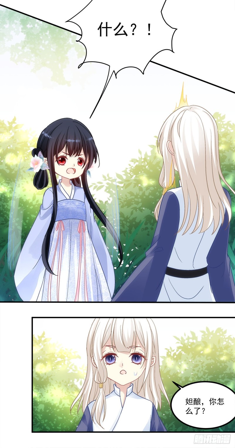 《暗夜无常》第154话伺候十殿下沐浴？ 第21页