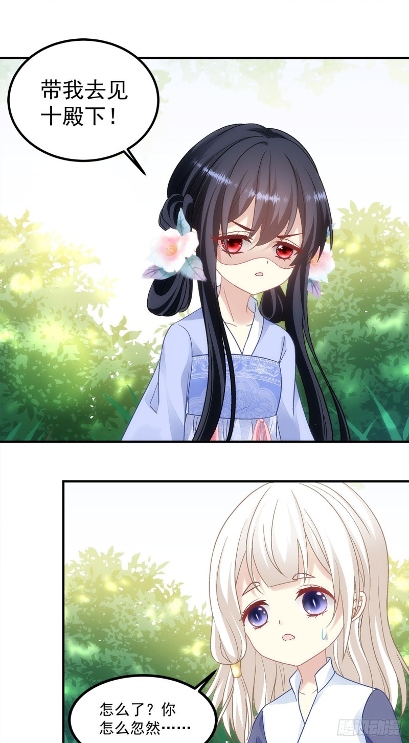 《暗夜无常》第154话伺候十殿下沐浴？ 第22页