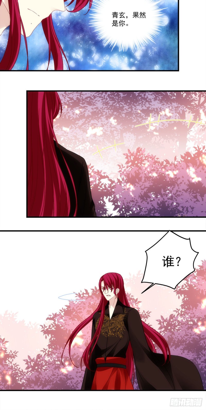 《暗夜无常》第154话伺候十殿下沐浴？ 第9页