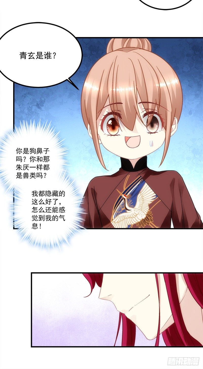 《暗夜无常》第152话你有青玄的气息 第13页