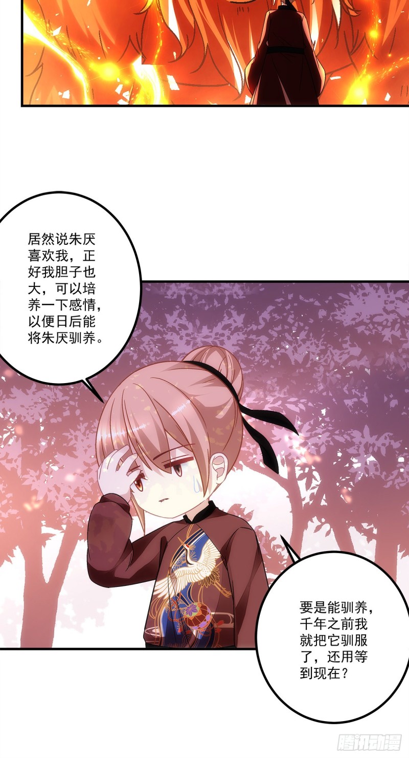 《暗夜无常》第152话你有青玄的气息 第17页