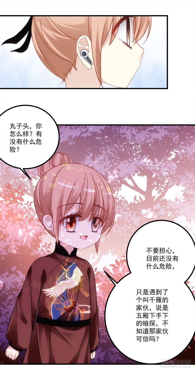 《暗夜无常》第152话你有青玄的气息 第18页