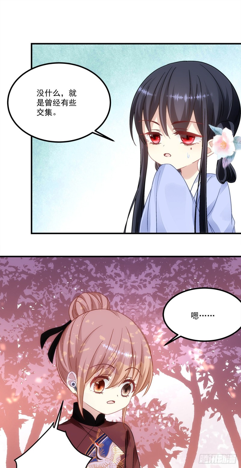 《暗夜无常》第152话你有青玄的气息 第20页