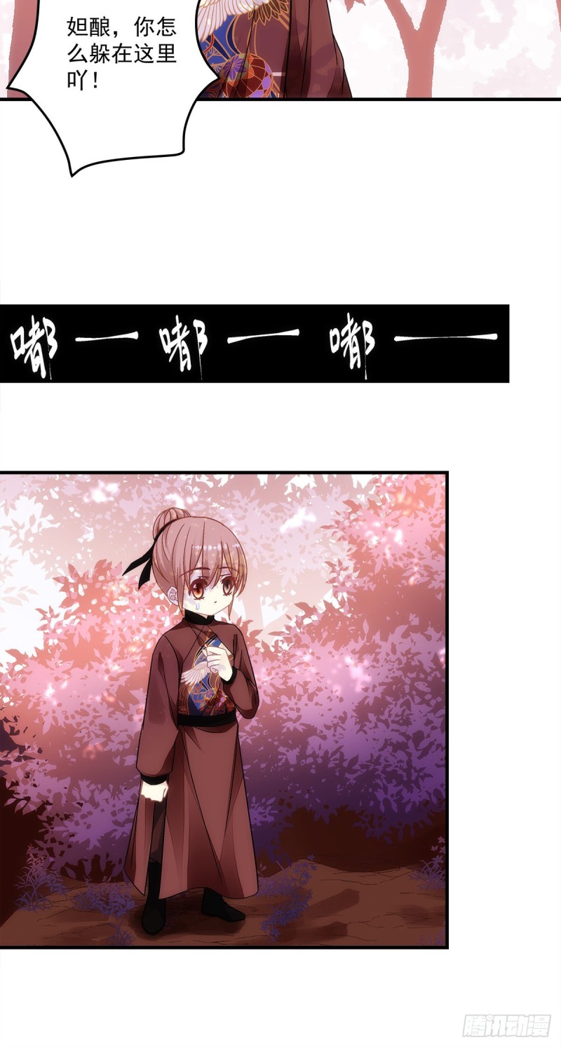 《暗夜无常》第152话你有青玄的气息 第21页