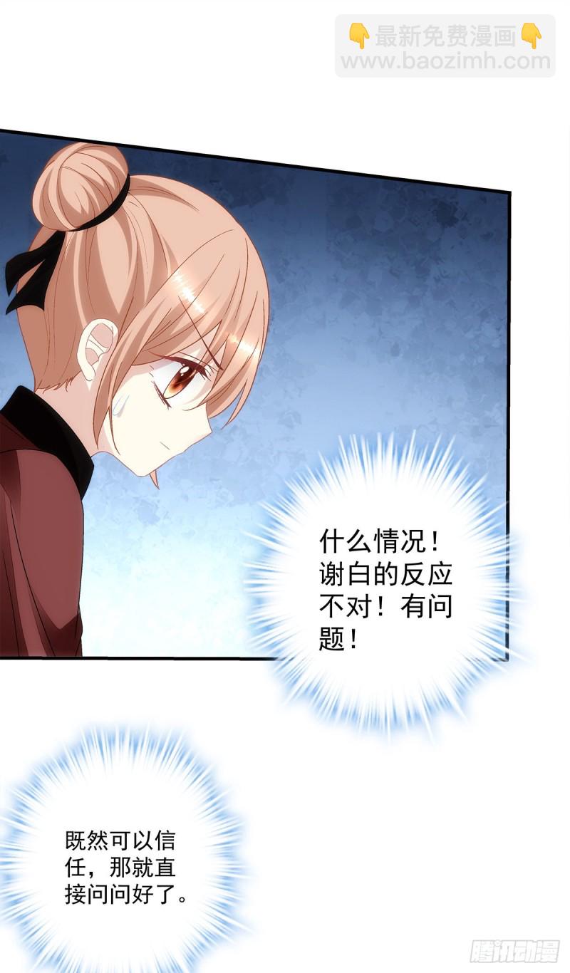 《暗夜无常》第152话你有青玄的气息 第22页