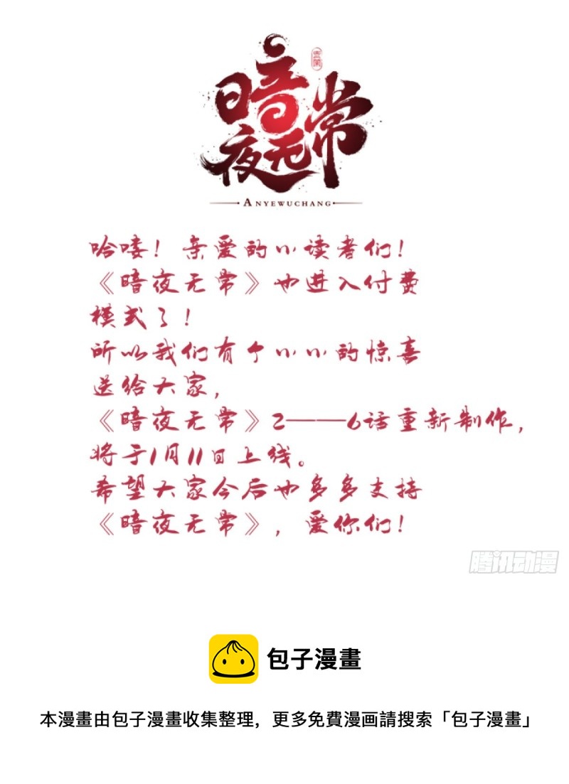 《暗夜无常》第152话你有青玄的气息 第25页