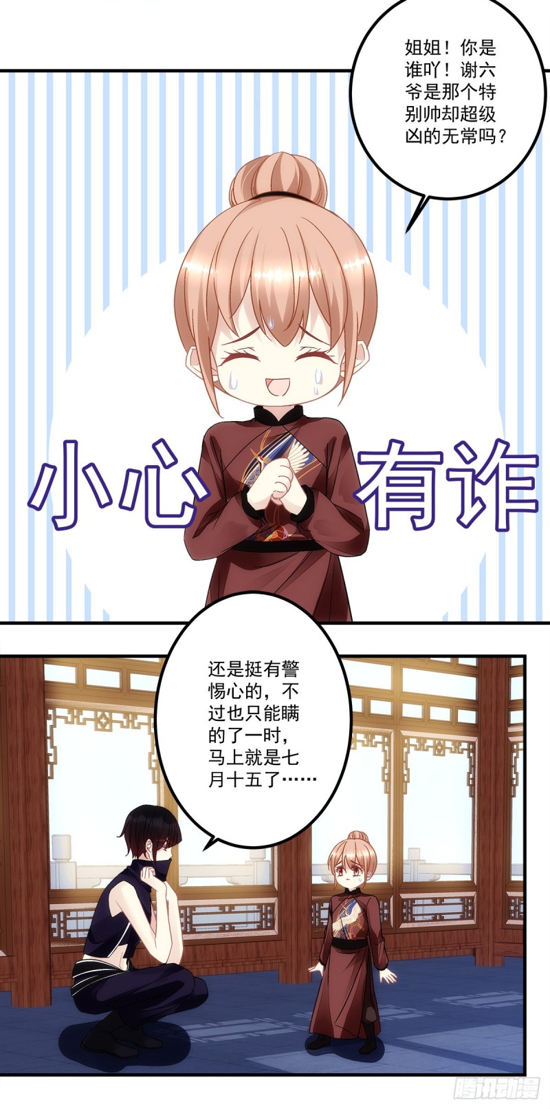 《暗夜无常》第152话你有青玄的气息 第5页