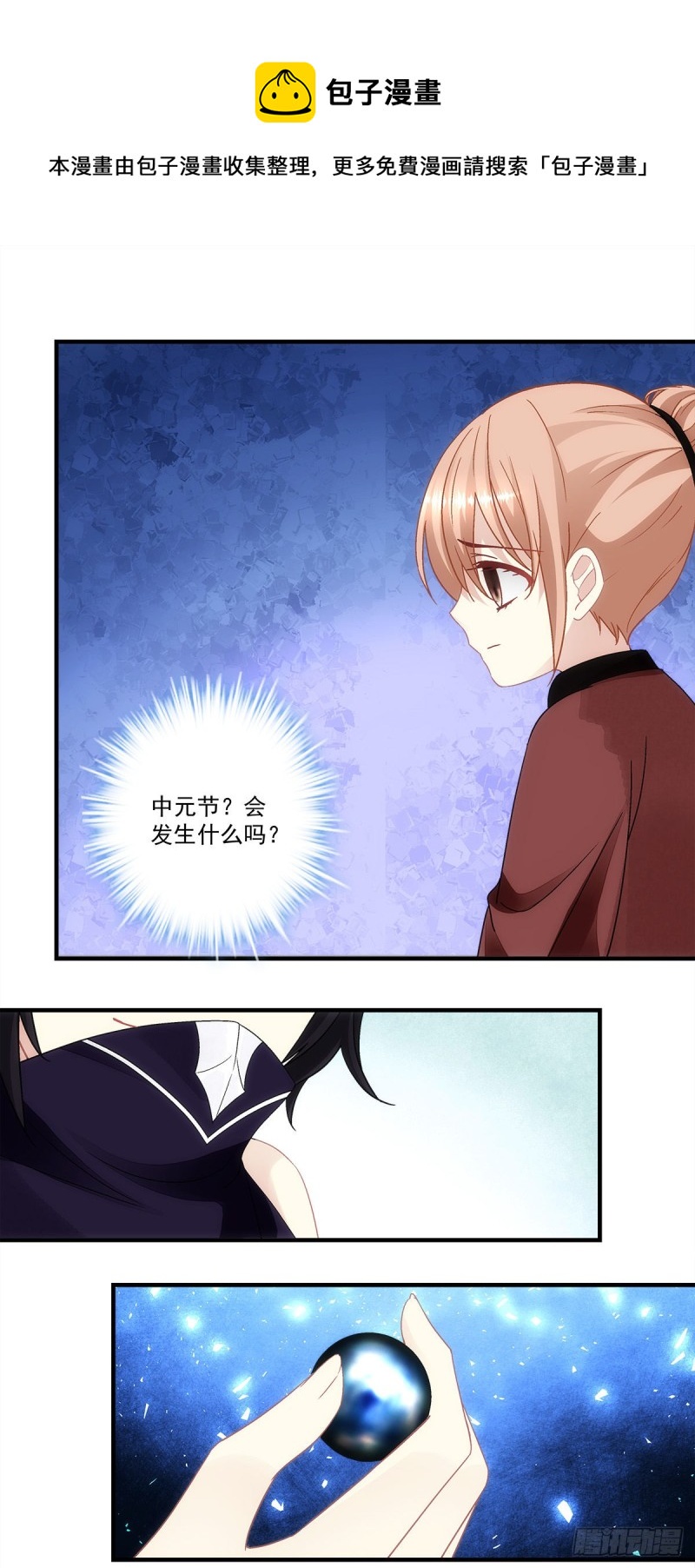 《暗夜无常》第152话你有青玄的气息 第6页