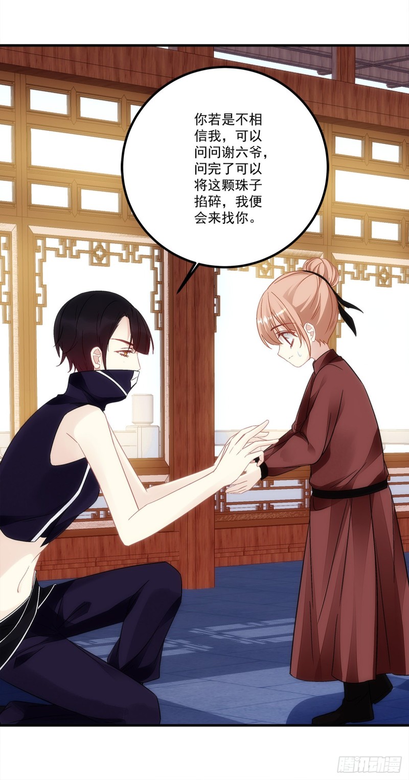 《暗夜无常》第152话你有青玄的气息 第7页