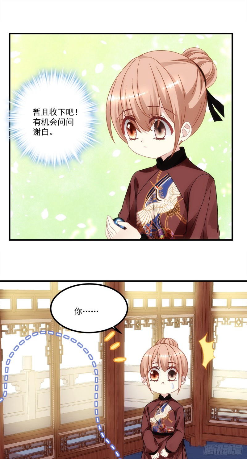 《暗夜无常》第152话你有青玄的气息 第8页