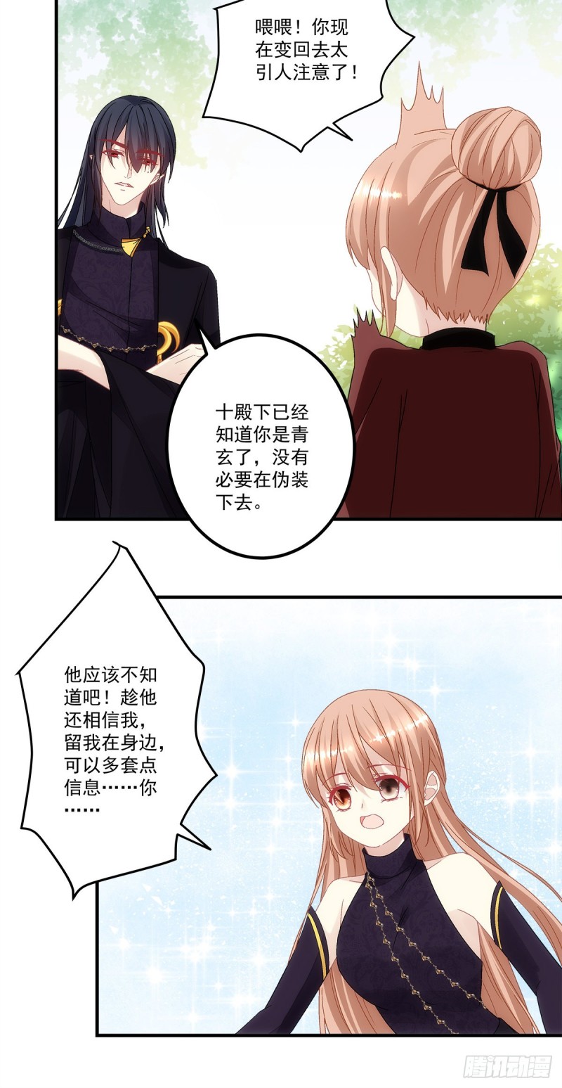 《暗夜无常》第155话要把我就地正法吗 第15页