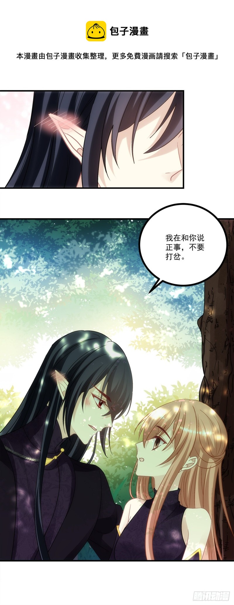 《暗夜无常》第155话要把我就地正法吗 第19页