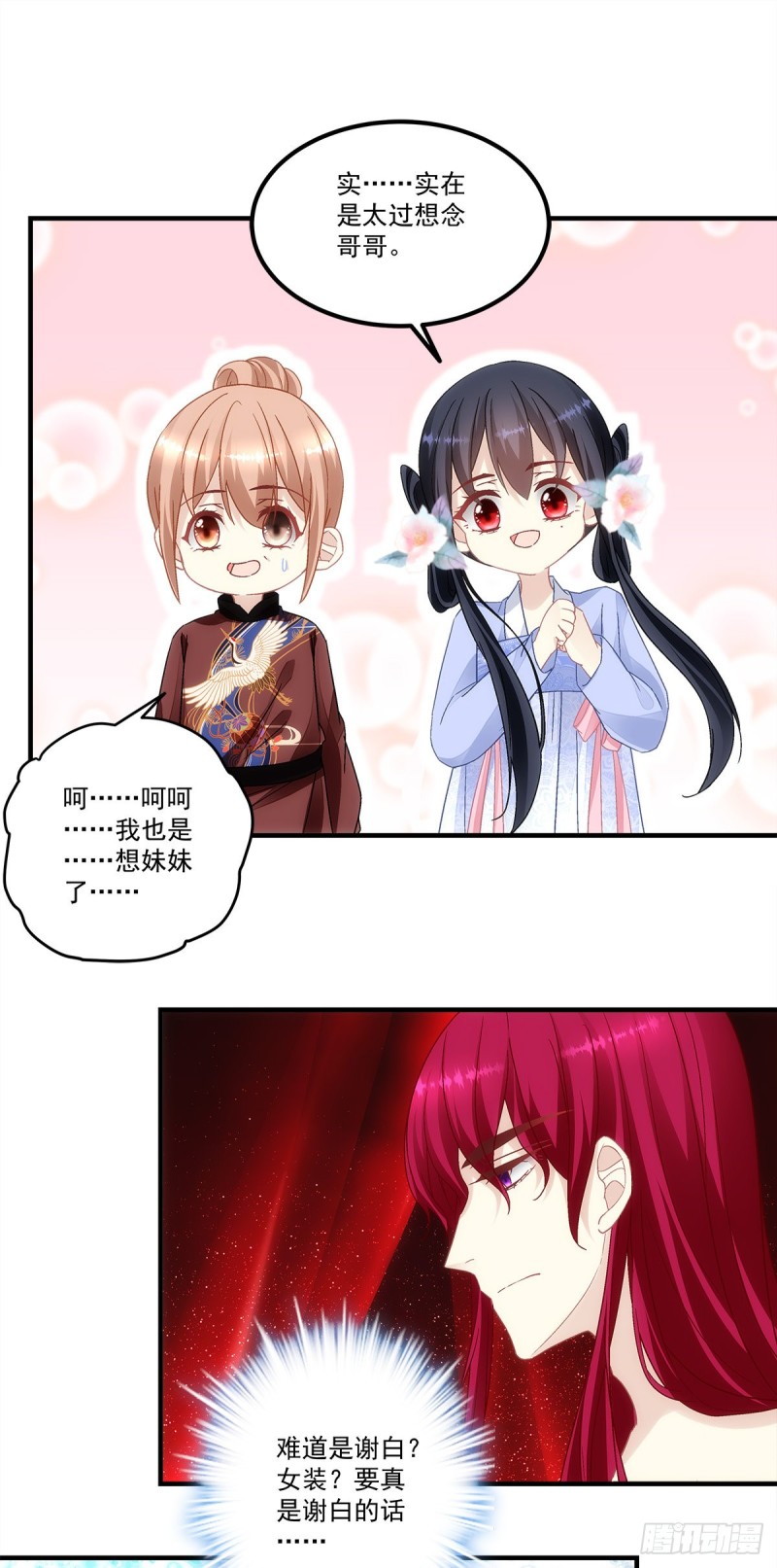 《暗夜无常》第155话要把我就地正法吗 第6页