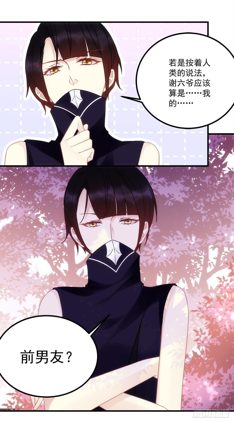 《暗夜无常》第153话前女友 第7页
