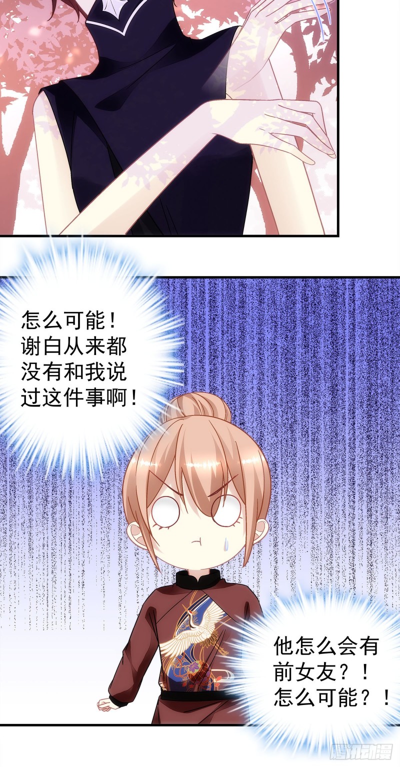《暗夜无常》第153话前女友 第9页