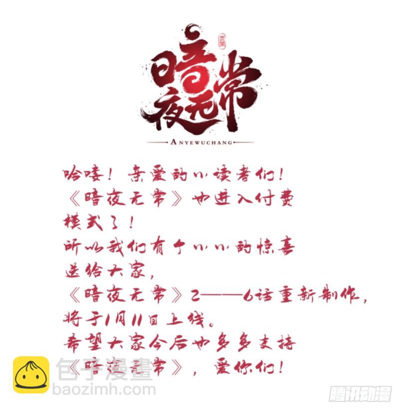 《暗夜无常》第159话太碍眼了 第34页