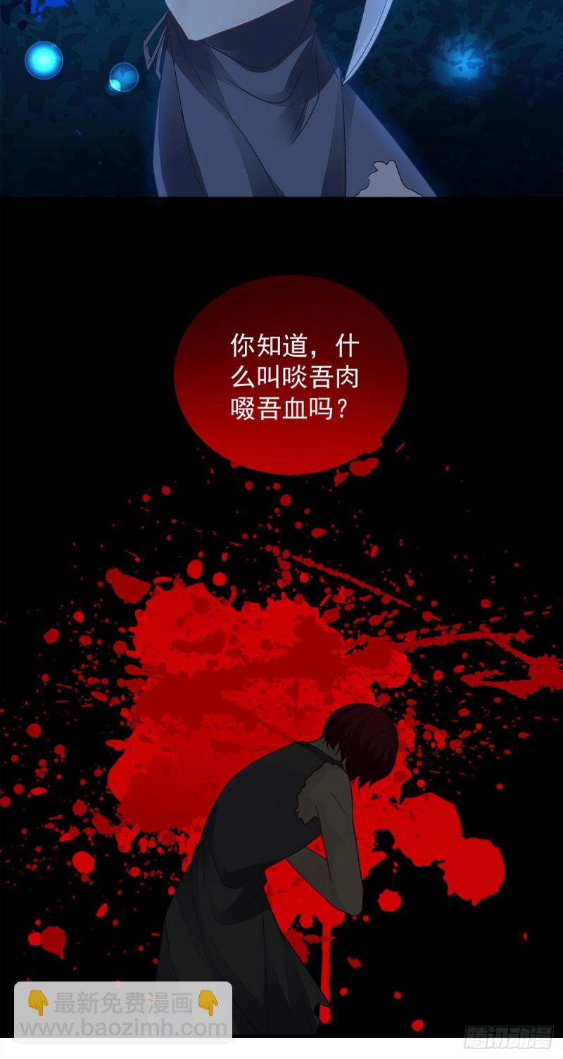 《暗夜无常》第158话啖吾肉啜吾血 第13页