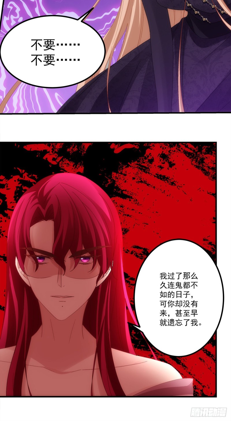 《暗夜无常》第158话啖吾肉啜吾血 第15页