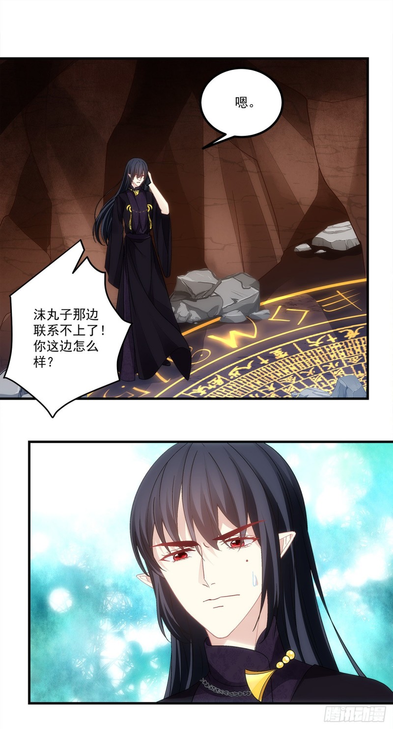 《暗夜无常》第158话啖吾肉啜吾血 第20页