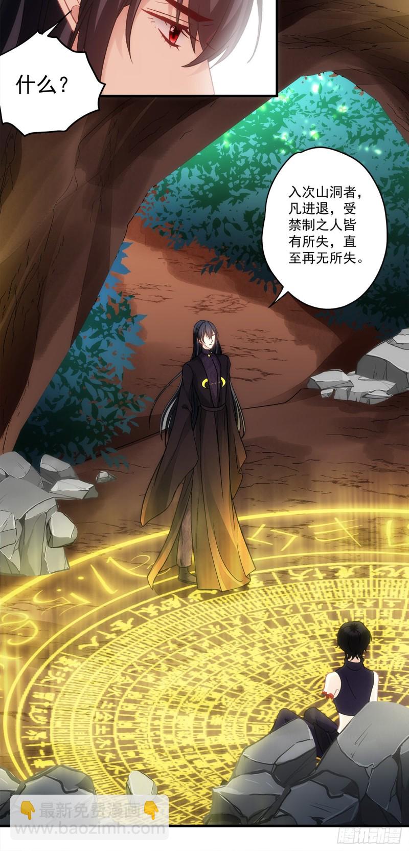 《暗夜无常》第158话啖吾肉啜吾血 第23页
