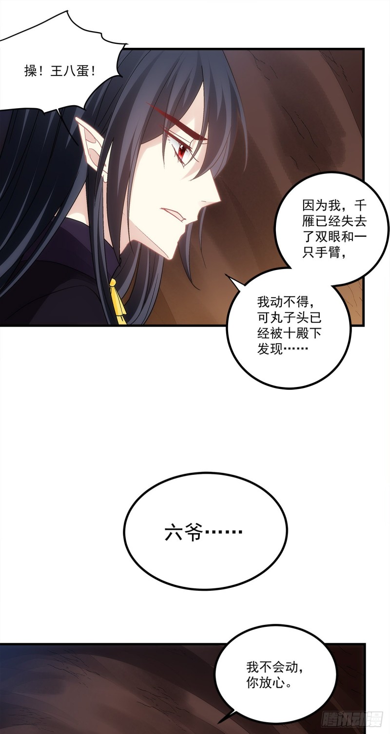 《暗夜无常》第158话啖吾肉啜吾血 第24页