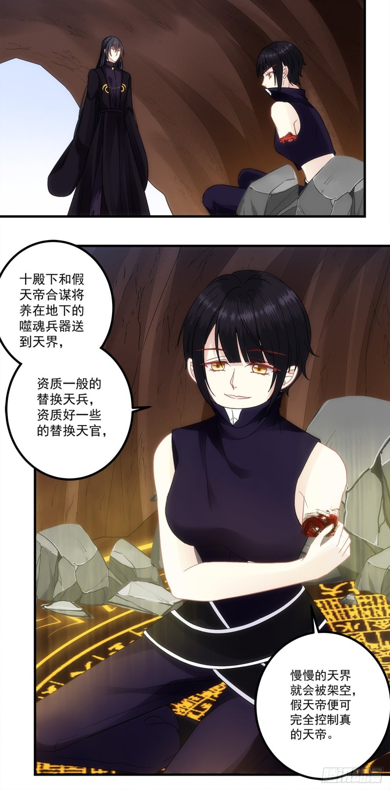 《暗夜无常》第158话啖吾肉啜吾血 第25页