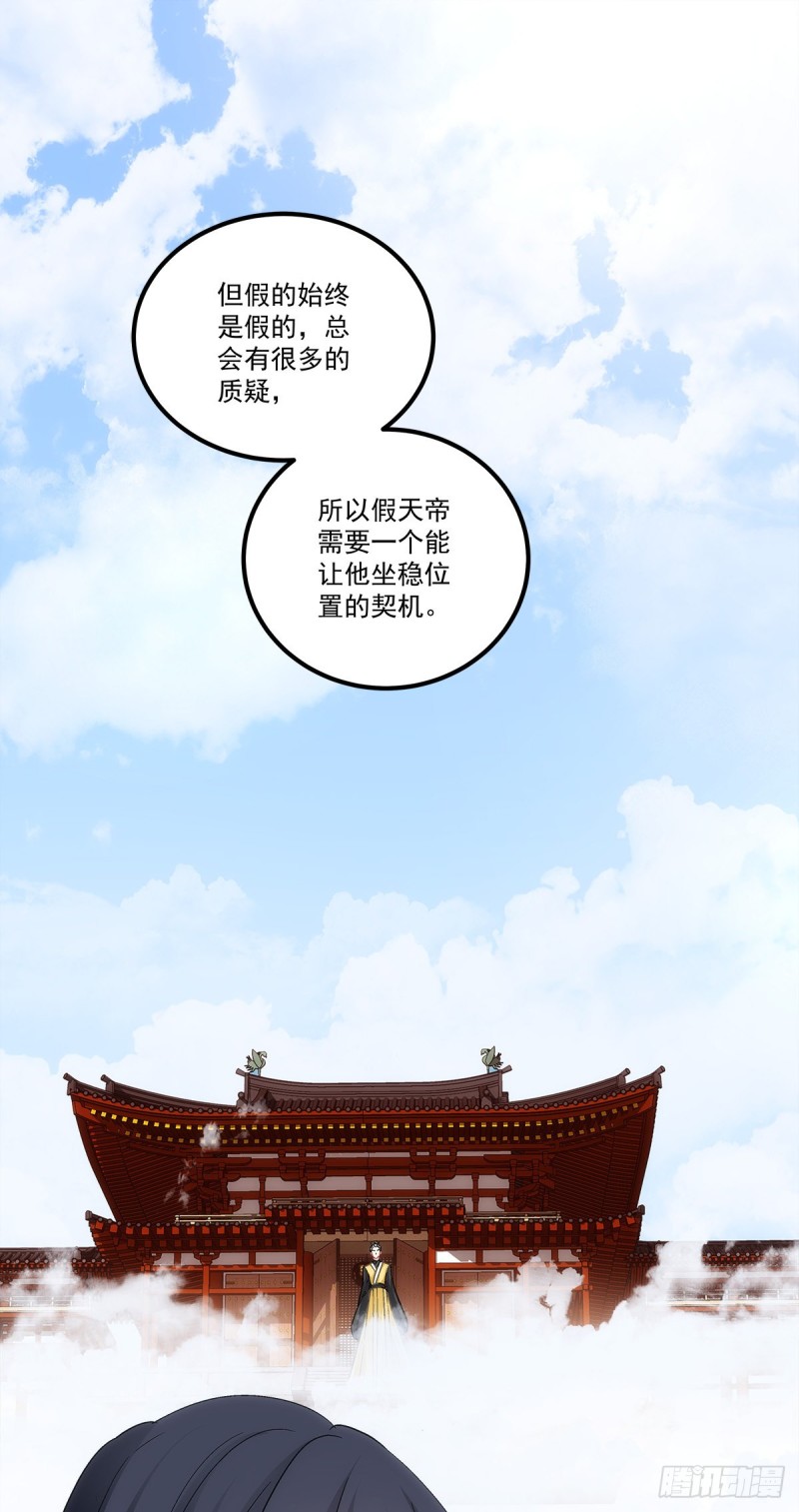 《暗夜无常》第158话啖吾肉啜吾血 第26页