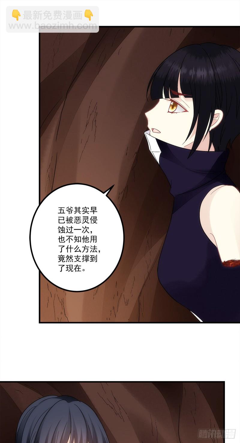 《暗夜无常》第158话啖吾肉啜吾血 第28页