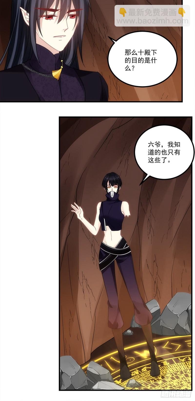 《暗夜无常》第158话啖吾肉啜吾血 第29页