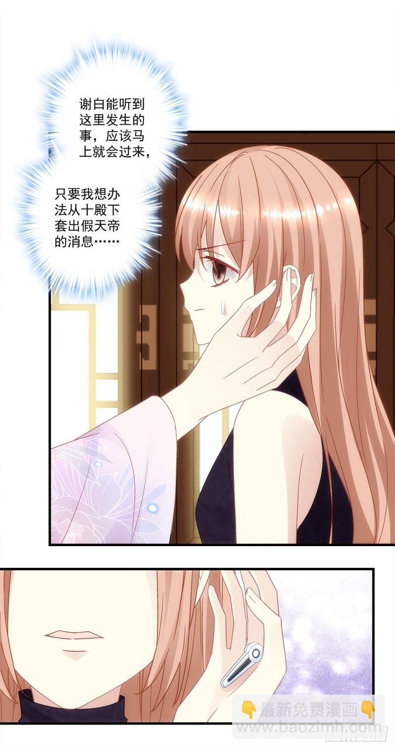 《暗夜无常》第157话血月是玄鸟的弱点 第17页